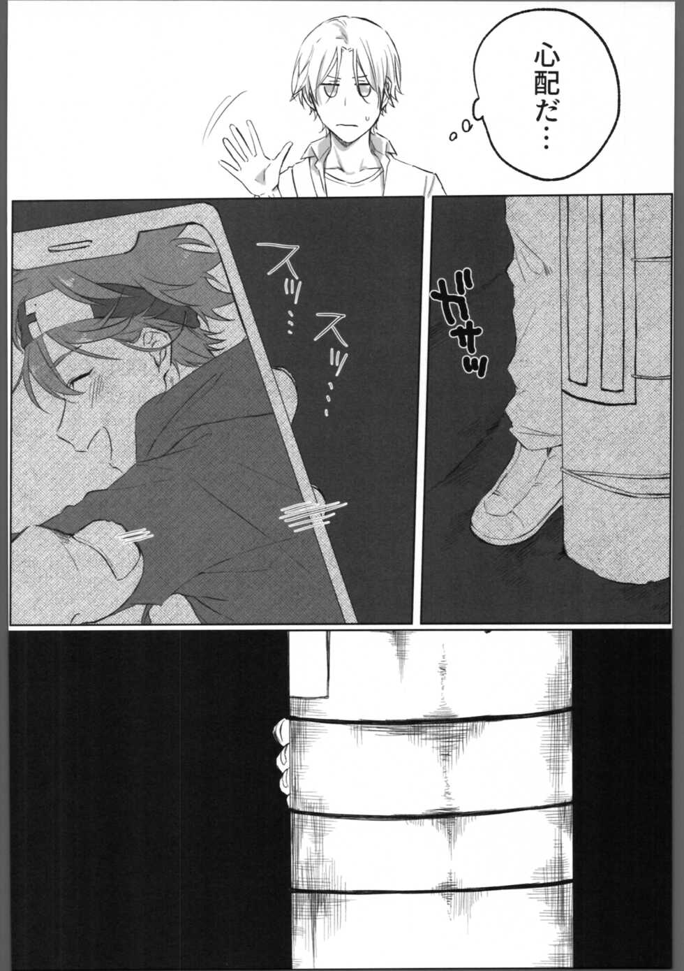 (SUPER COMIC CITY Kansai 28) [Suzume koya (suzume hibari)] THE TIGHT KNOT (SK8 the Infinity) - Page 19