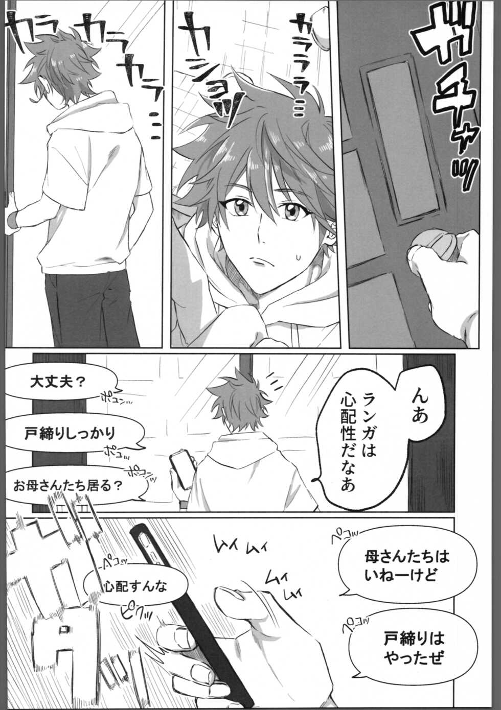 (SUPER COMIC CITY Kansai 28) [Suzume koya (suzume hibari)] THE TIGHT KNOT (SK8 the Infinity) - Page 21