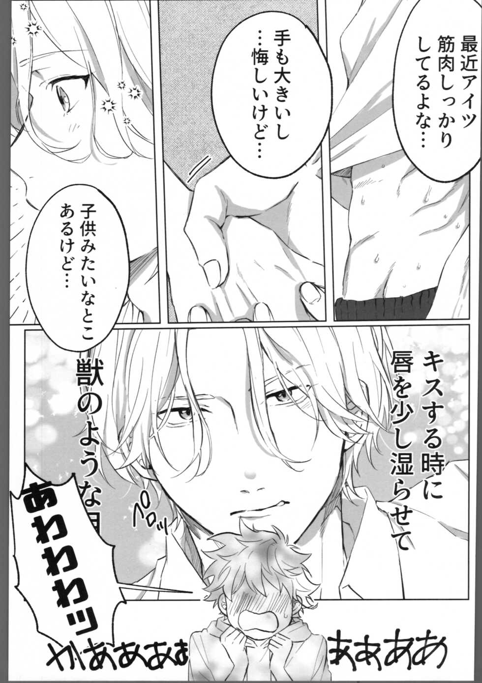 (SUPER COMIC CITY Kansai 28) [Suzume koya (suzume hibari)] THE TIGHT KNOT (SK8 the Infinity) - Page 26