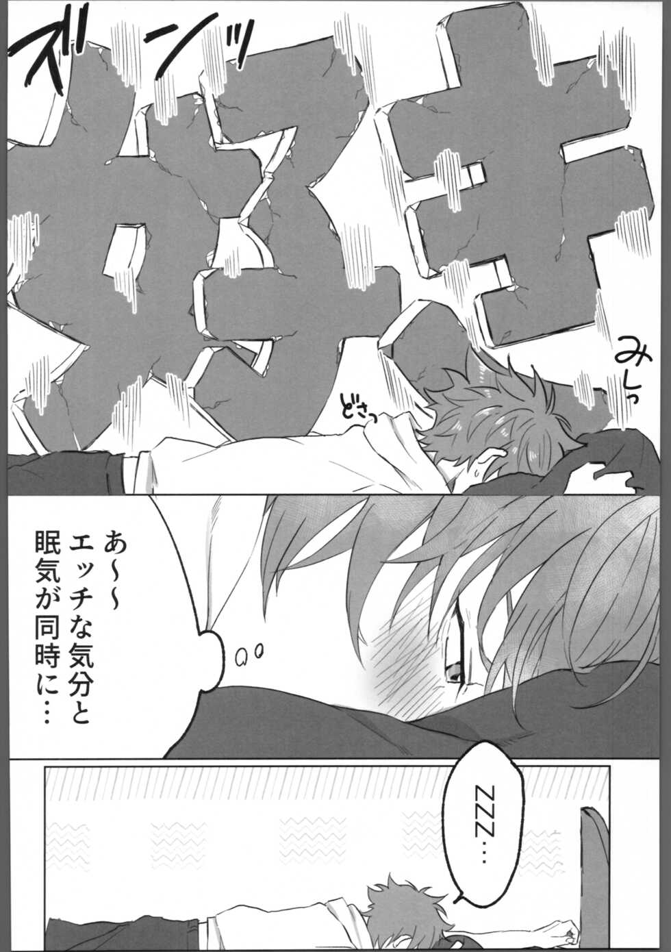 (SUPER COMIC CITY Kansai 28) [Suzume koya (suzume hibari)] THE TIGHT KNOT (SK8 the Infinity) - Page 27
