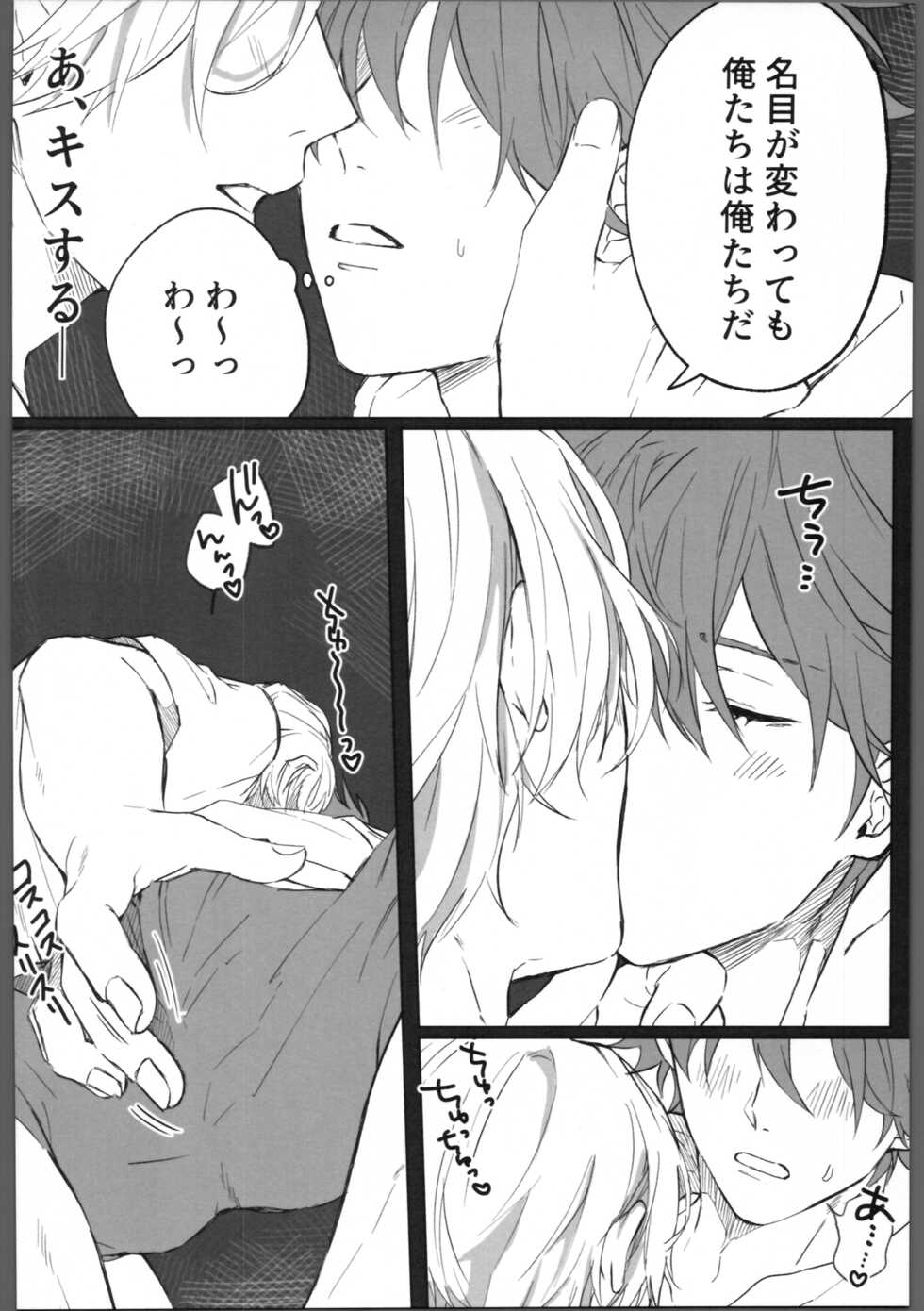 (SUPER COMIC CITY Kansai 28) [Suzume koya (suzume hibari)] THE TIGHT KNOT (SK8 the Infinity) - Page 29