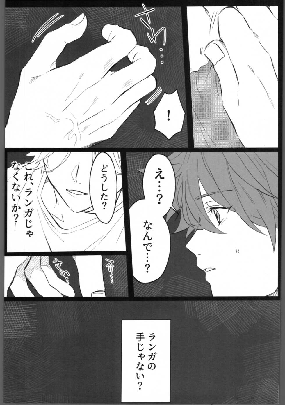 (SUPER COMIC CITY Kansai 28) [Suzume koya (suzume hibari)] THE TIGHT KNOT (SK8 the Infinity) - Page 30