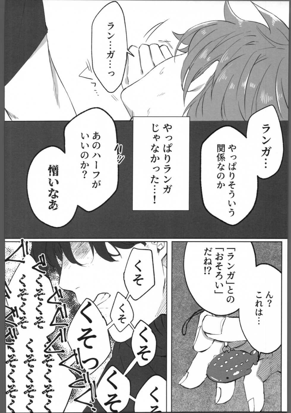 (SUPER COMIC CITY Kansai 28) [Suzume koya (suzume hibari)] THE TIGHT KNOT (SK8 the Infinity) - Page 31