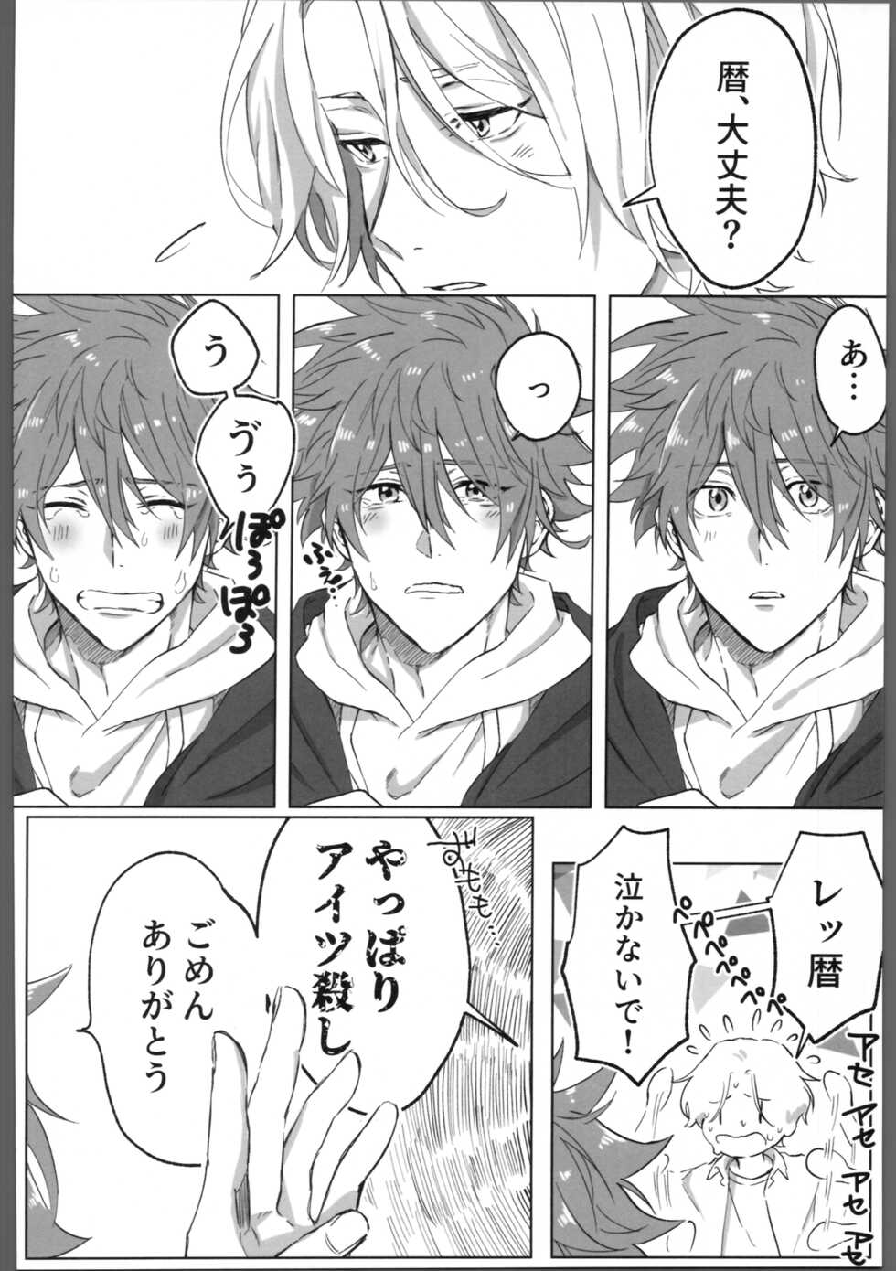 (SUPER COMIC CITY Kansai 28) [Suzume koya (suzume hibari)] THE TIGHT KNOT (SK8 the Infinity) - Page 37