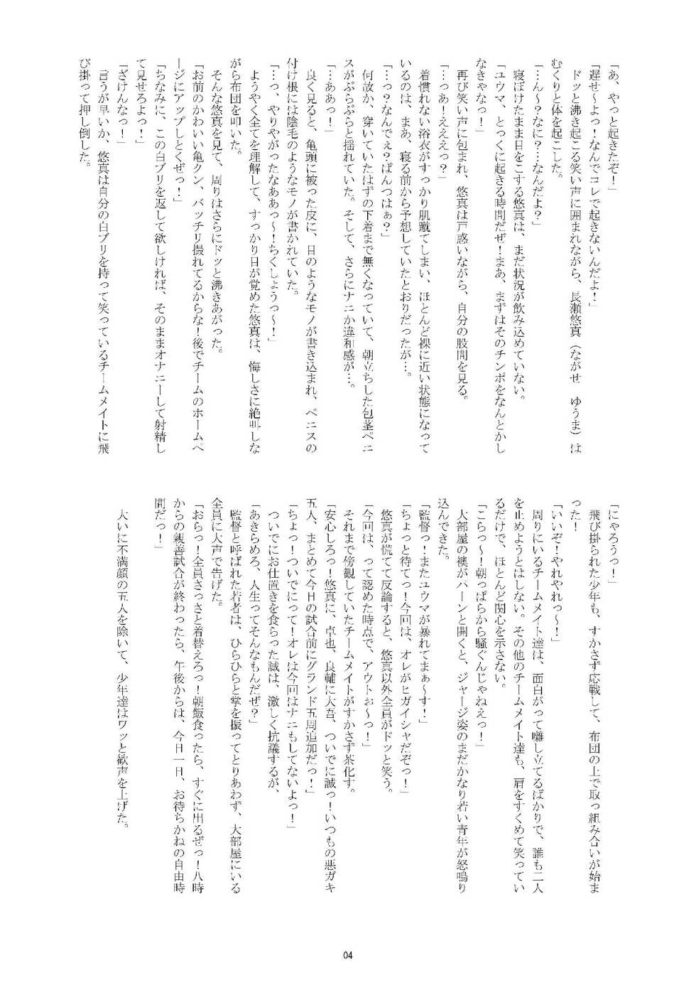 [Takenoko Gohan, Buaifamu (Takenokoya, Taankee)] Hihou Shounen [Decensored] [Digital] - Page 3