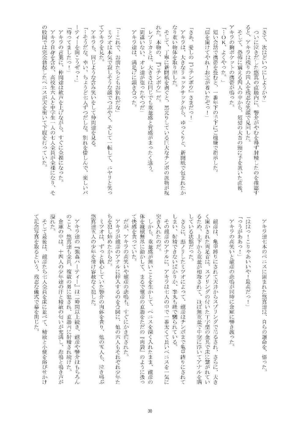 [Takenoko Gohan, Buaifamu (Takenokoya, Taankee)] Hihou Shounen [Decensored] [Digital] - Page 29