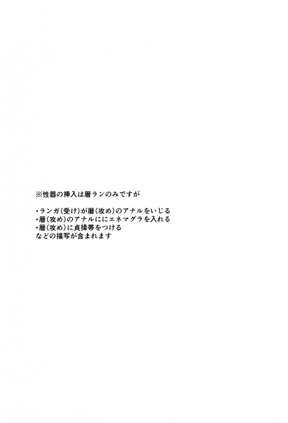 (OPEN THE GATE！4) [Wan (Suzuki)] Rekikun ni wa chin-ken ga nai (SK8 the Infinity) - Page 2
