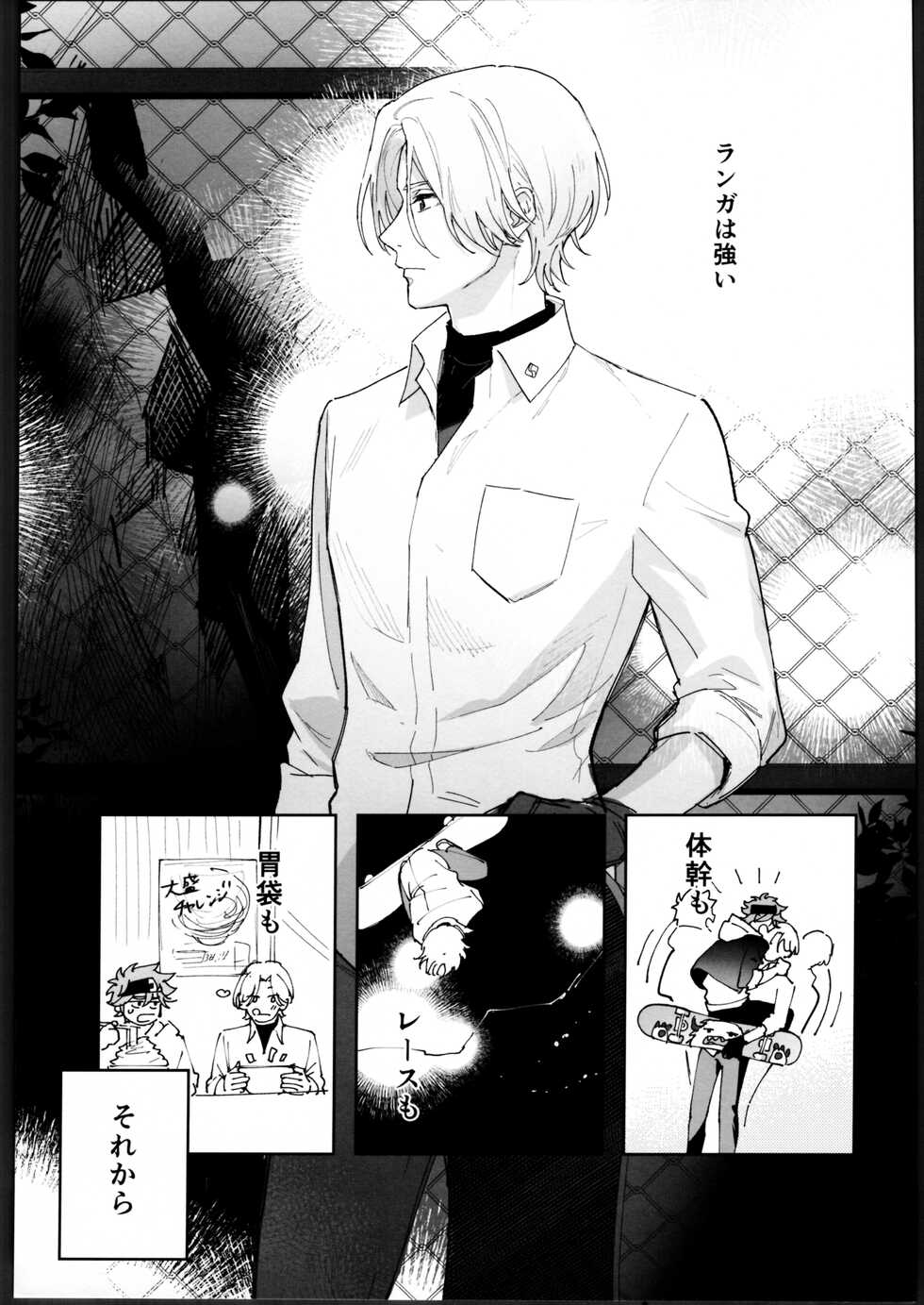 (OPEN THE GATE！4) [Wan (Suzuki)] Rekikun ni wa chin-ken ga nai (SK8 the Infinity) - Page 4