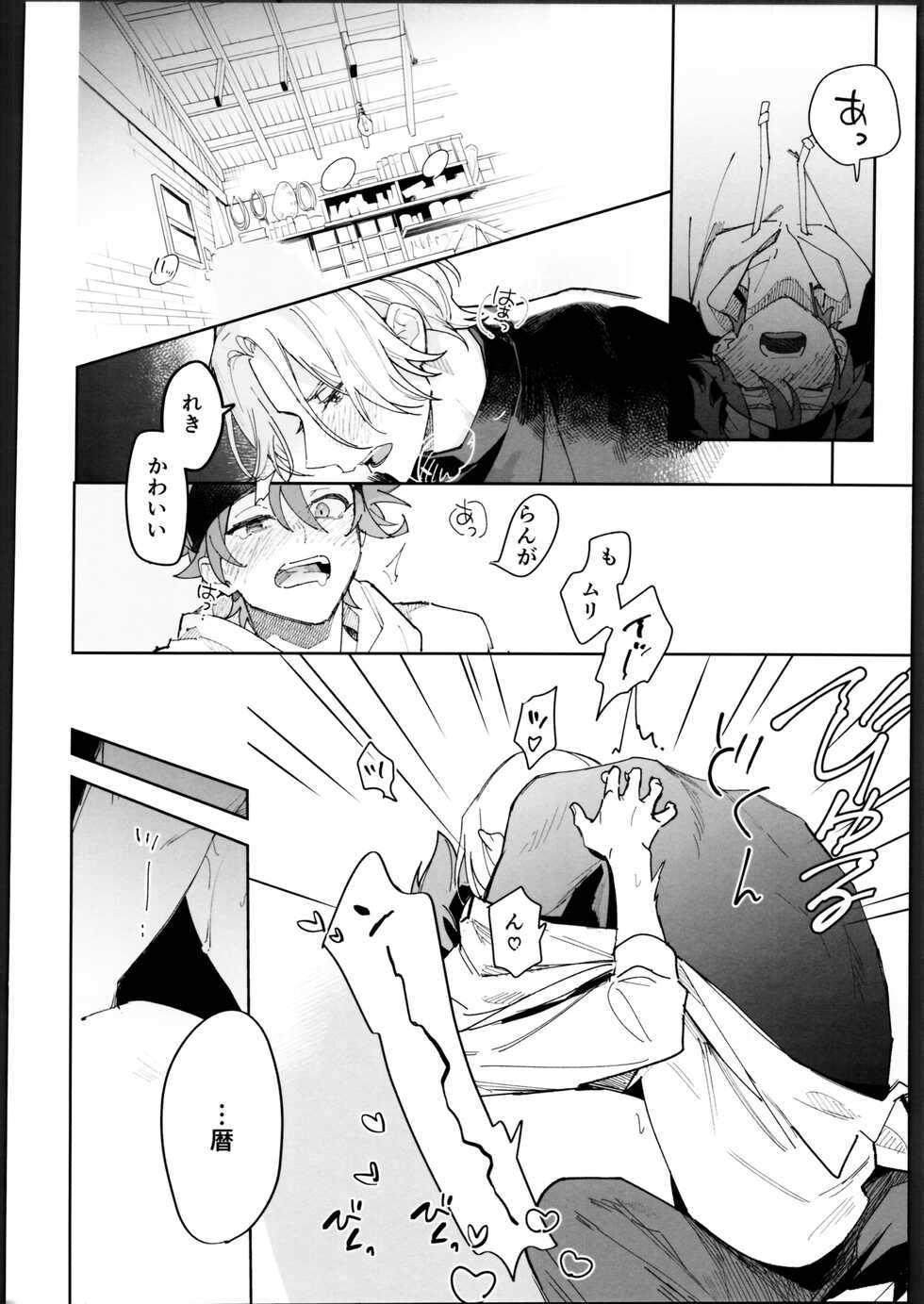 (OPEN THE GATE！4) [Wan (Suzuki)] Rekikun ni wa chin-ken ga nai (SK8 the Infinity) - Page 5