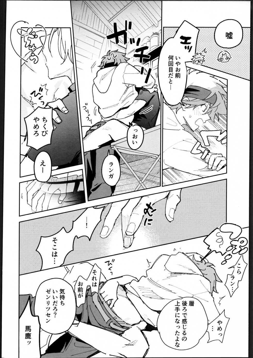 (OPEN THE GATE！4) [Wan (Suzuki)] Rekikun ni wa chin-ken ga nai (SK8 the Infinity) - Page 7