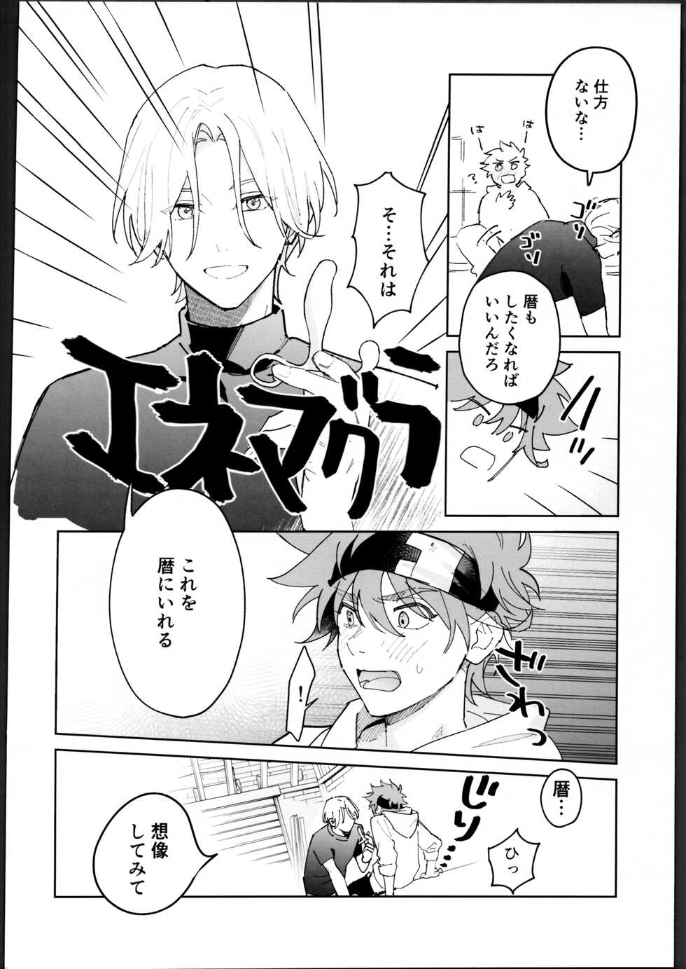 (OPEN THE GATE！4) [Wan (Suzuki)] Rekikun ni wa chin-ken ga nai (SK8 the Infinity) - Page 9
