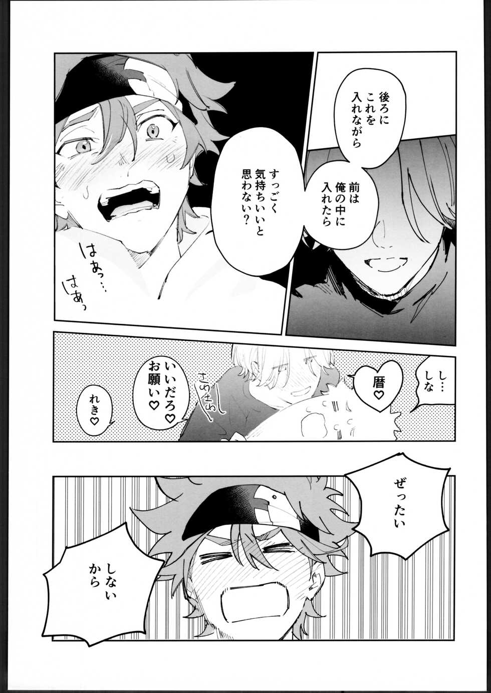 (OPEN THE GATE！4) [Wan (Suzuki)] Rekikun ni wa chin-ken ga nai (SK8 the Infinity) - Page 10