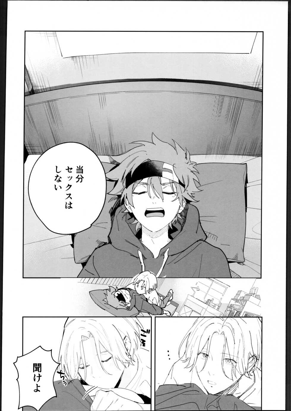 (OPEN THE GATE！4) [Wan (Suzuki)] Rekikun ni wa chin-ken ga nai (SK8 the Infinity) - Page 13