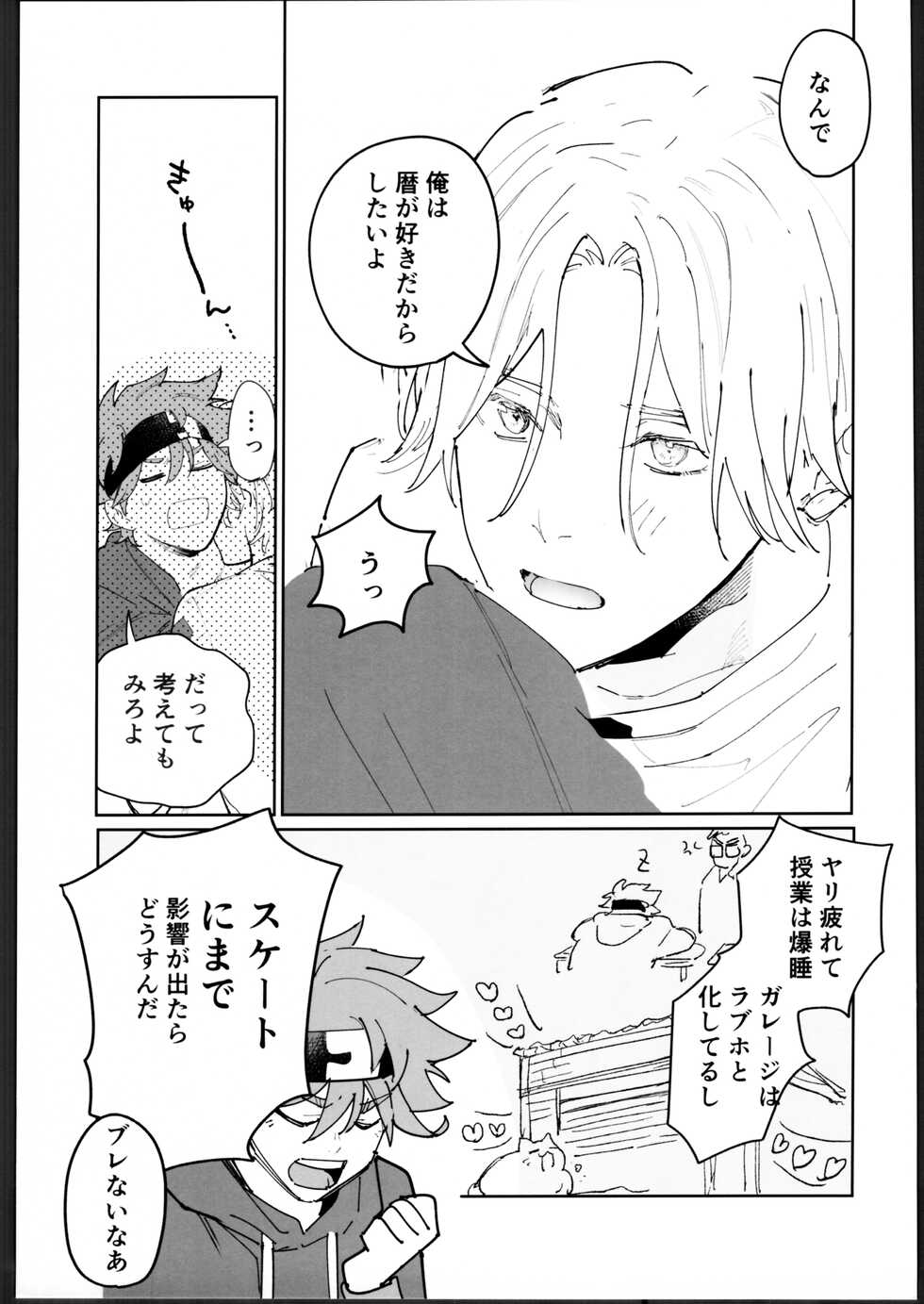(OPEN THE GATE！4) [Wan (Suzuki)] Rekikun ni wa chin-ken ga nai (SK8 the Infinity) - Page 14