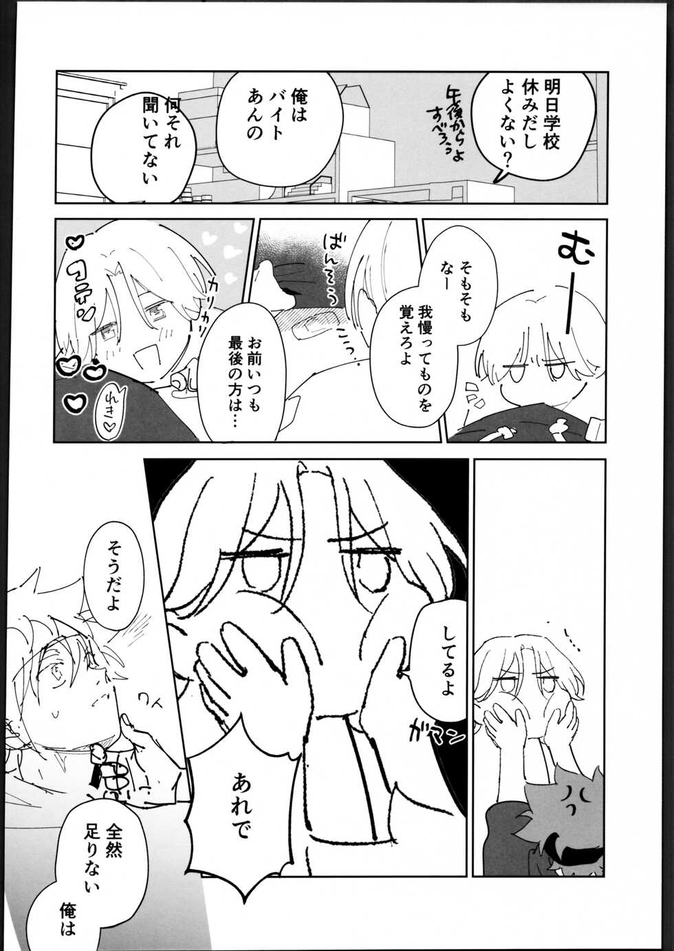 (OPEN THE GATE！4) [Wan (Suzuki)] Rekikun ni wa chin-ken ga nai (SK8 the Infinity) - Page 15