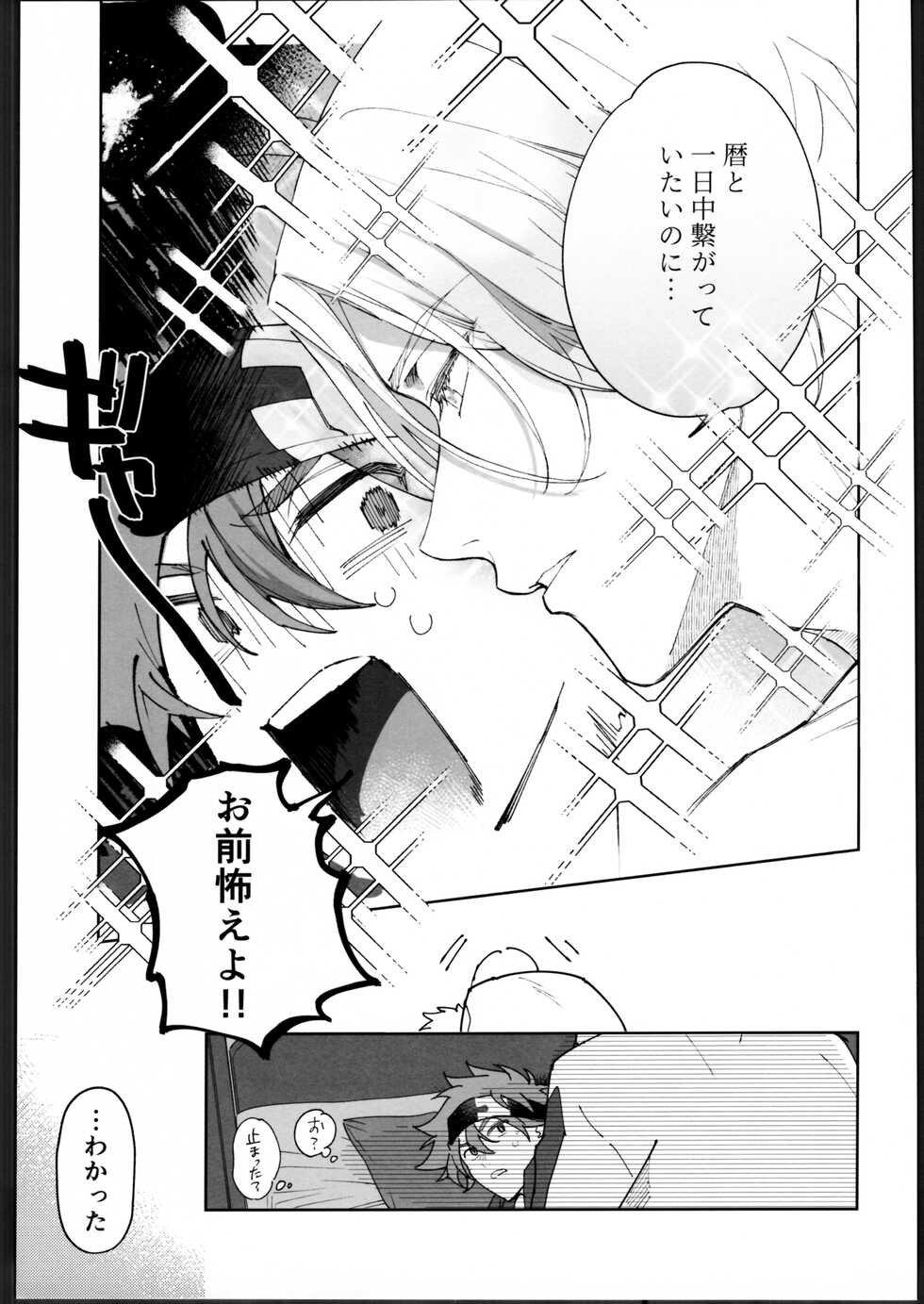 (OPEN THE GATE！4) [Wan (Suzuki)] Rekikun ni wa chin-ken ga nai (SK8 the Infinity) - Page 16