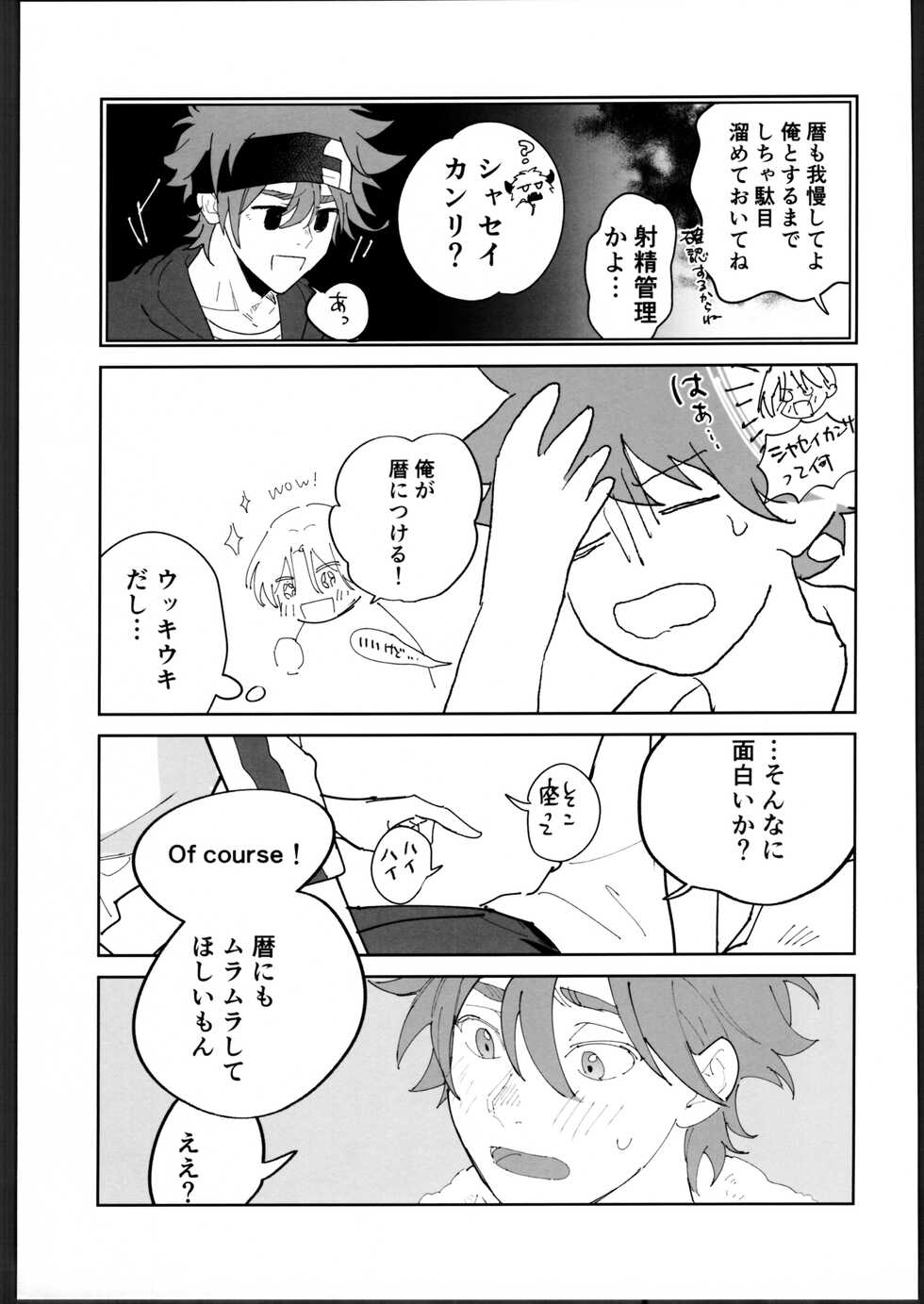 (OPEN THE GATE！4) [Wan (Suzuki)] Rekikun ni wa chin-ken ga nai (SK8 the Infinity) - Page 18