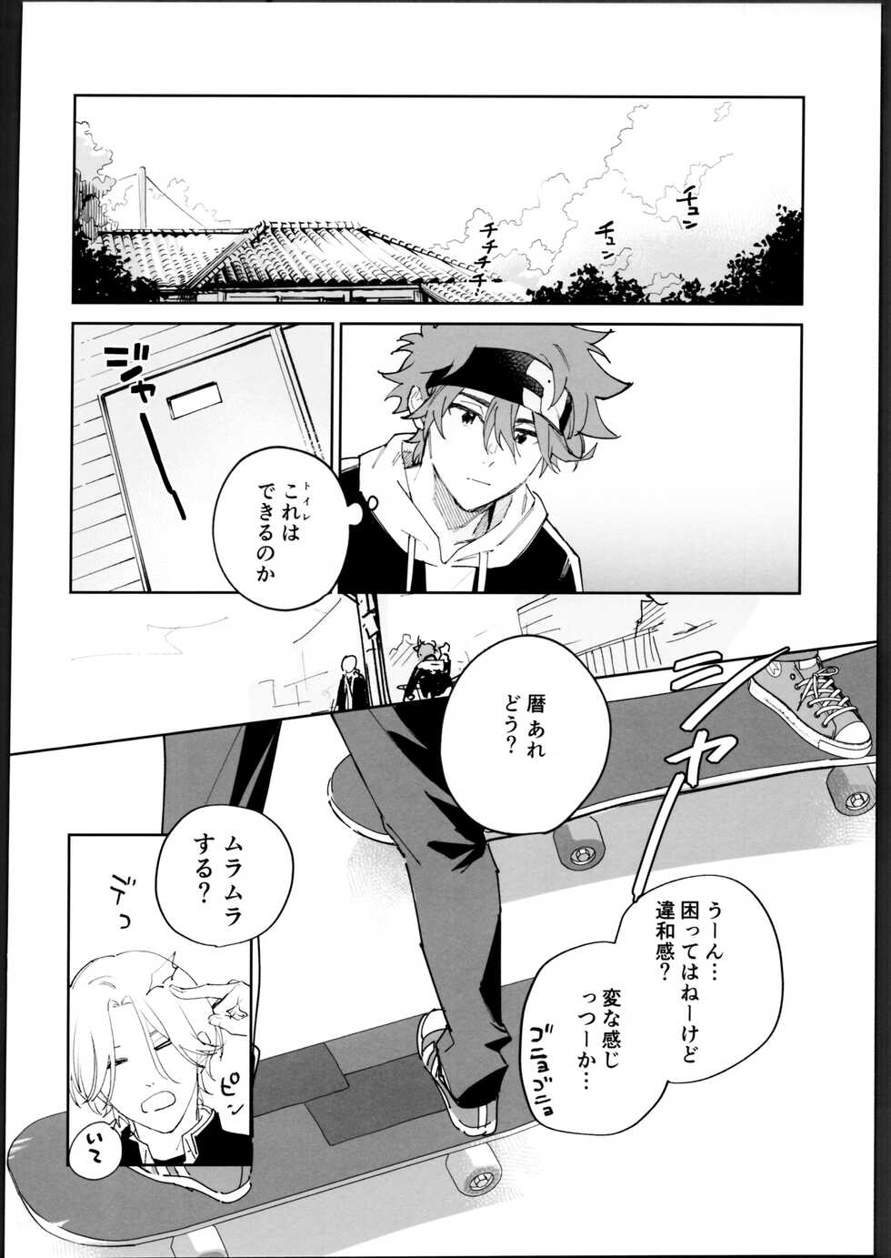 (OPEN THE GATE！4) [Wan (Suzuki)] Rekikun ni wa chin-ken ga nai (SK8 the Infinity) - Page 21