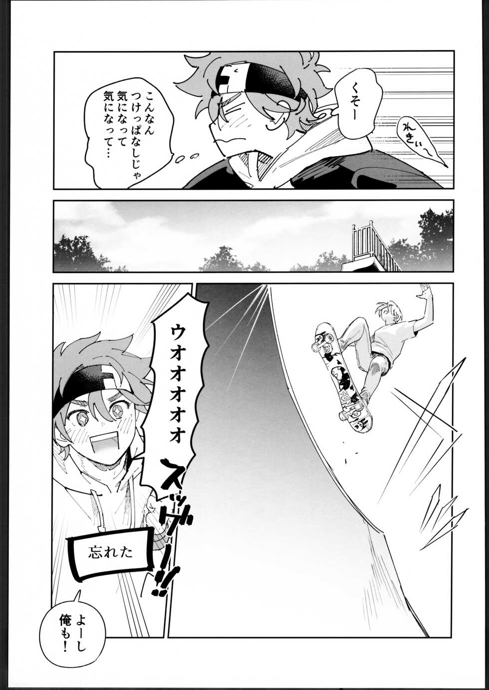 (OPEN THE GATE！4) [Wan (Suzuki)] Rekikun ni wa chin-ken ga nai (SK8 the Infinity) - Page 22