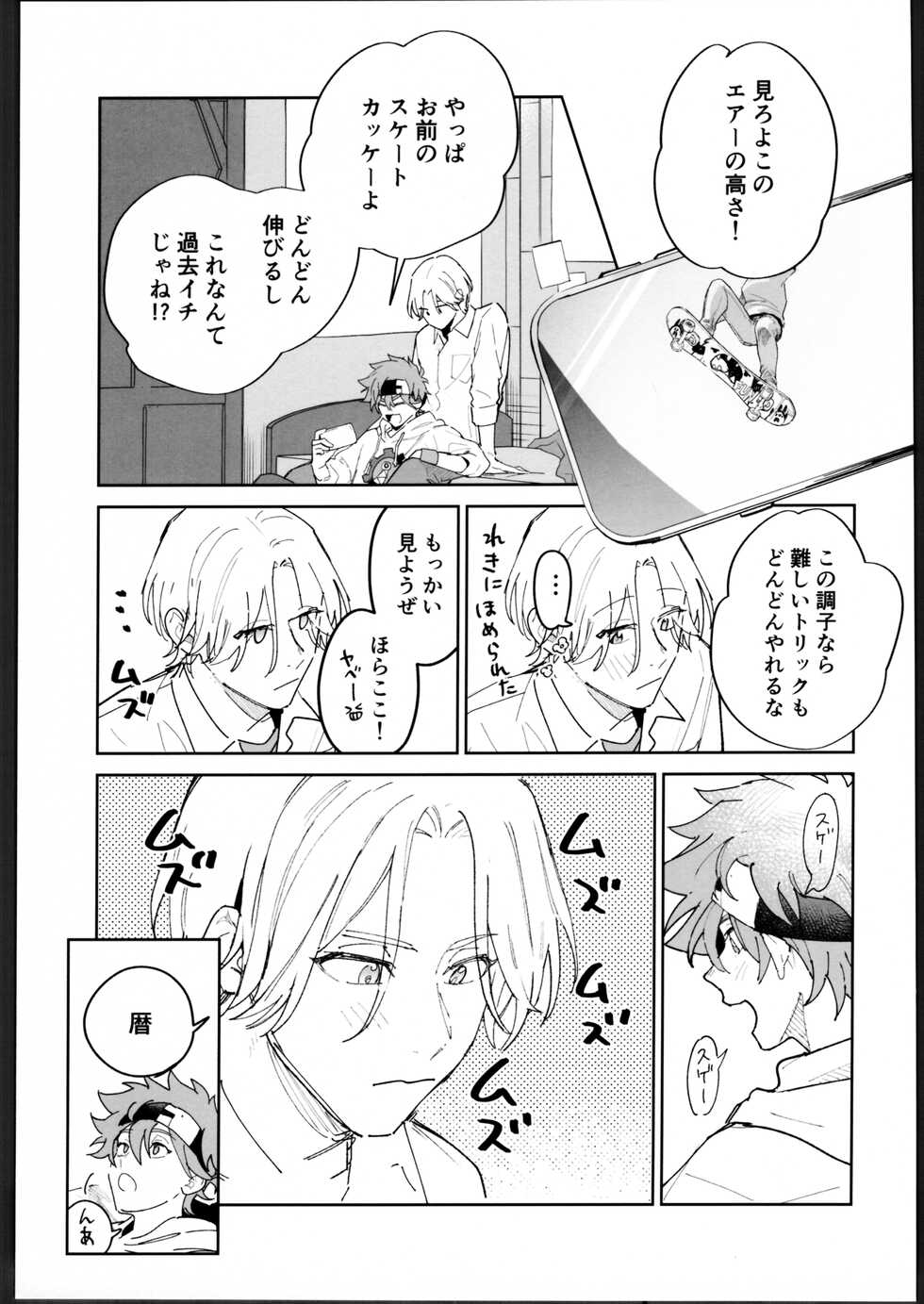 (OPEN THE GATE！4) [Wan (Suzuki)] Rekikun ni wa chin-ken ga nai (SK8 the Infinity) - Page 24