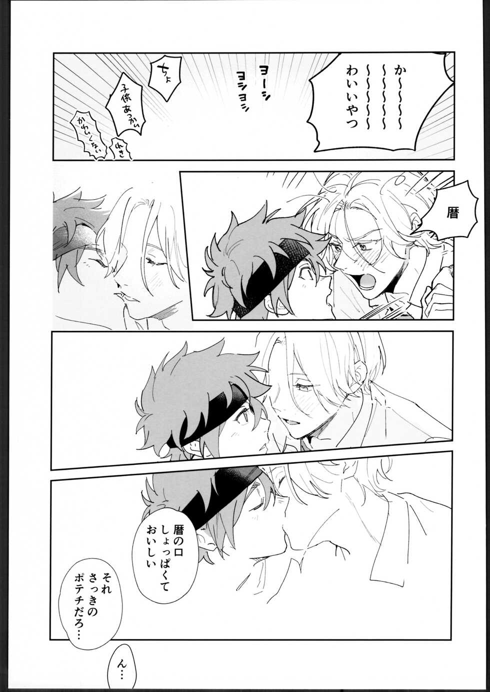 (OPEN THE GATE！4) [Wan (Suzuki)] Rekikun ni wa chin-ken ga nai (SK8 the Infinity) - Page 26