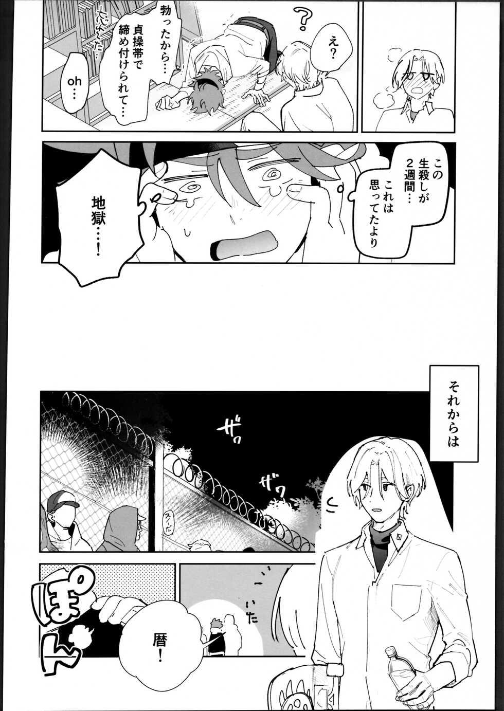 (OPEN THE GATE！4) [Wan (Suzuki)] Rekikun ni wa chin-ken ga nai (SK8 the Infinity) - Page 29