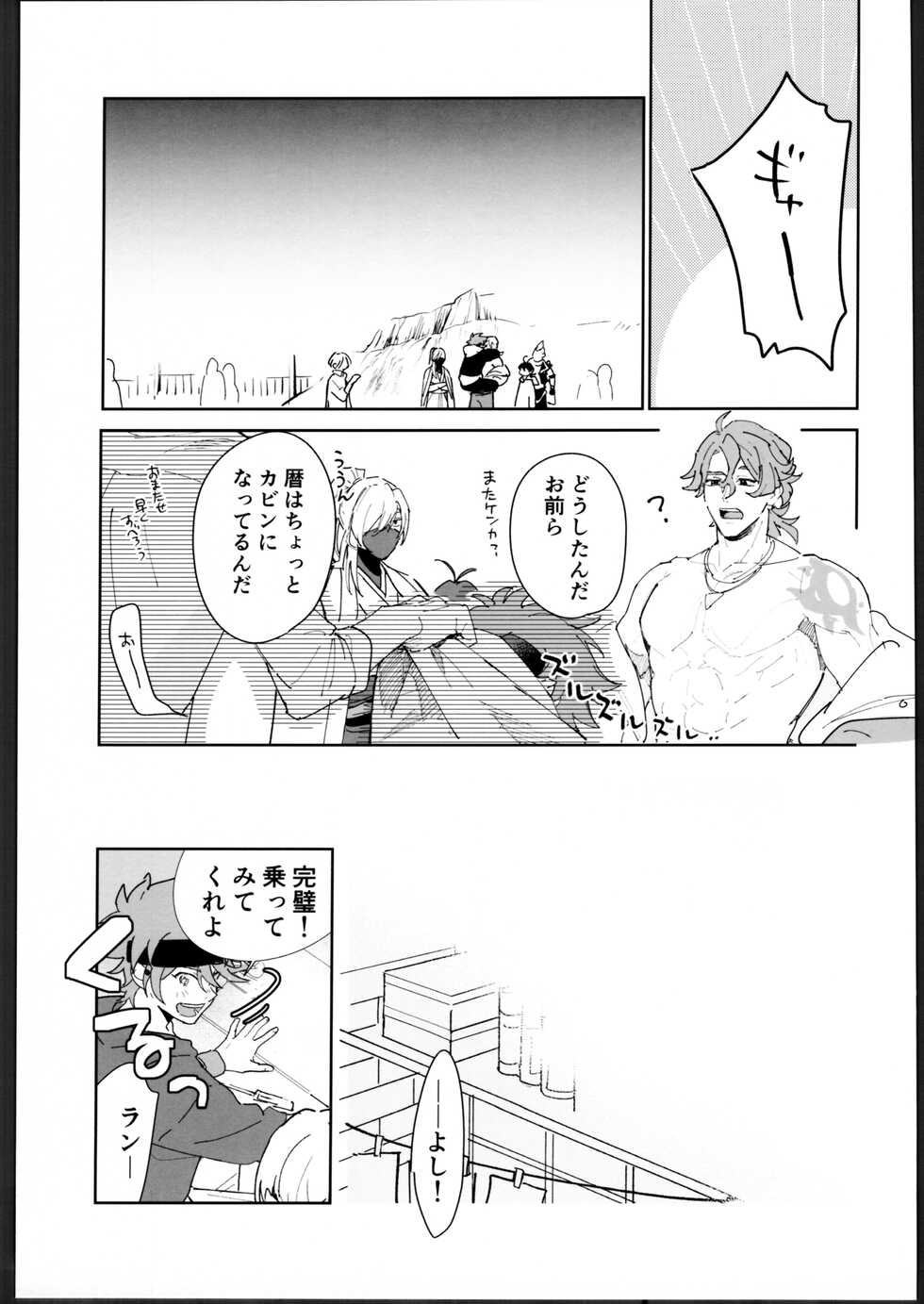 (OPEN THE GATE！4) [Wan (Suzuki)] Rekikun ni wa chin-ken ga nai (SK8 the Infinity) - Page 30