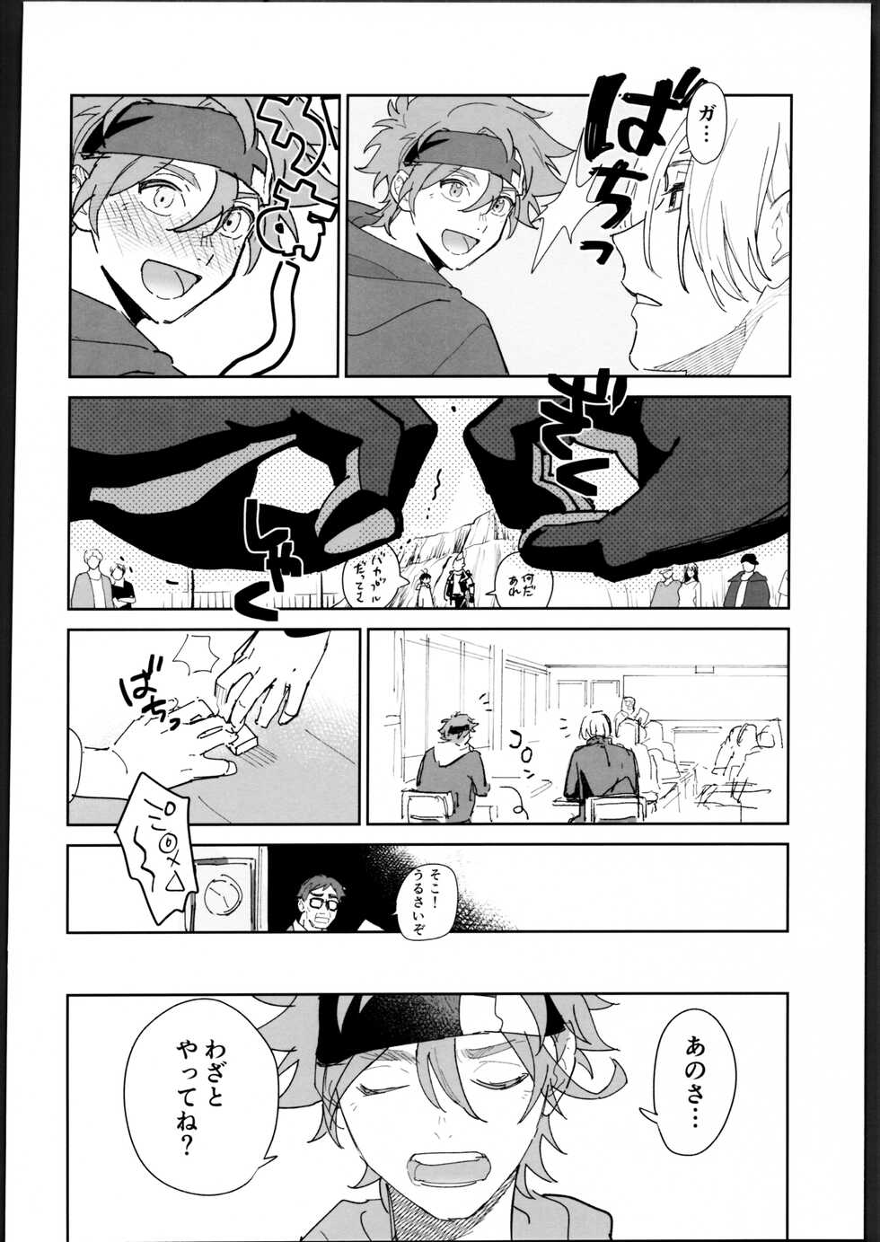 (OPEN THE GATE！4) [Wan (Suzuki)] Rekikun ni wa chin-ken ga nai (SK8 the Infinity) - Page 31