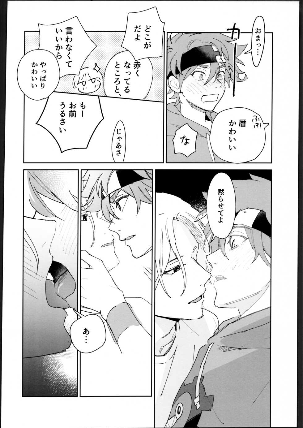 (OPEN THE GATE！4) [Wan (Suzuki)] Rekikun ni wa chin-ken ga nai (SK8 the Infinity) - Page 33
