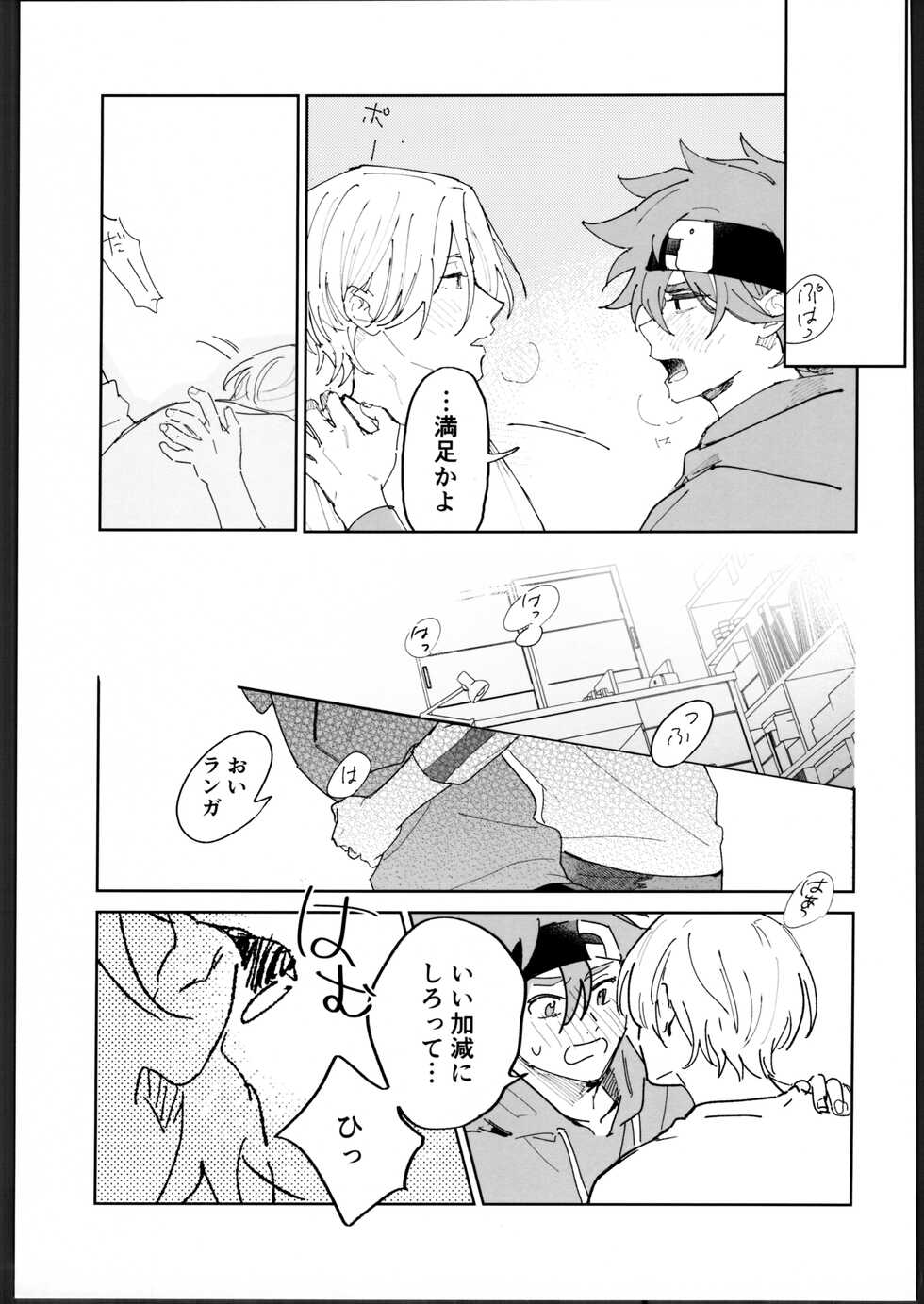 (OPEN THE GATE！4) [Wan (Suzuki)] Rekikun ni wa chin-ken ga nai (SK8 the Infinity) - Page 34