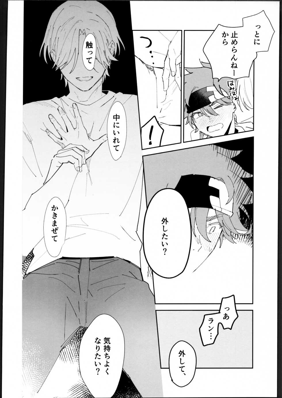 (OPEN THE GATE！4) [Wan (Suzuki)] Rekikun ni wa chin-ken ga nai (SK8 the Infinity) - Page 35