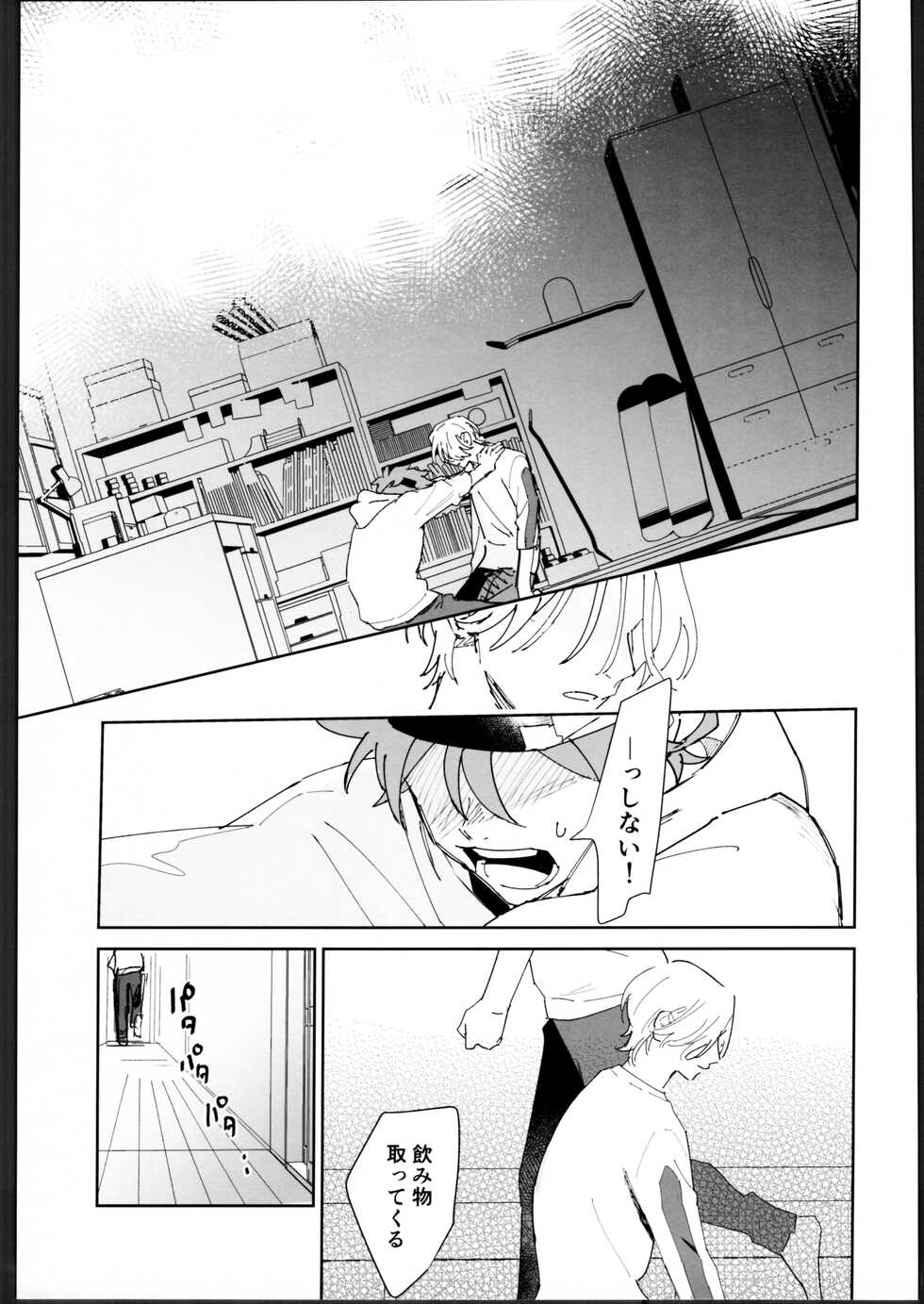 (OPEN THE GATE！4) [Wan (Suzuki)] Rekikun ni wa chin-ken ga nai (SK8 the Infinity) - Page 38