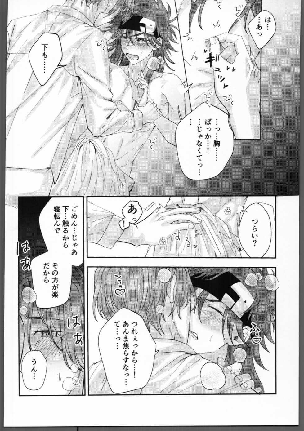 (Cho OPEN THE GATE! 2022 -SUMMER-) [Kaitei Saien (Midori)] Futsutsukamono desu ga (SK8 the Infinity) - Page 11