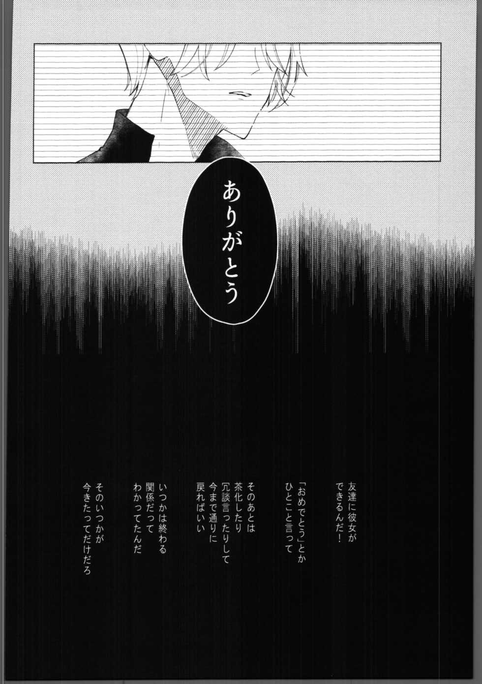 [Momoiro Chocolate (Saitou Mochi)] skylight (SK8 the Infinity) - Page 13
