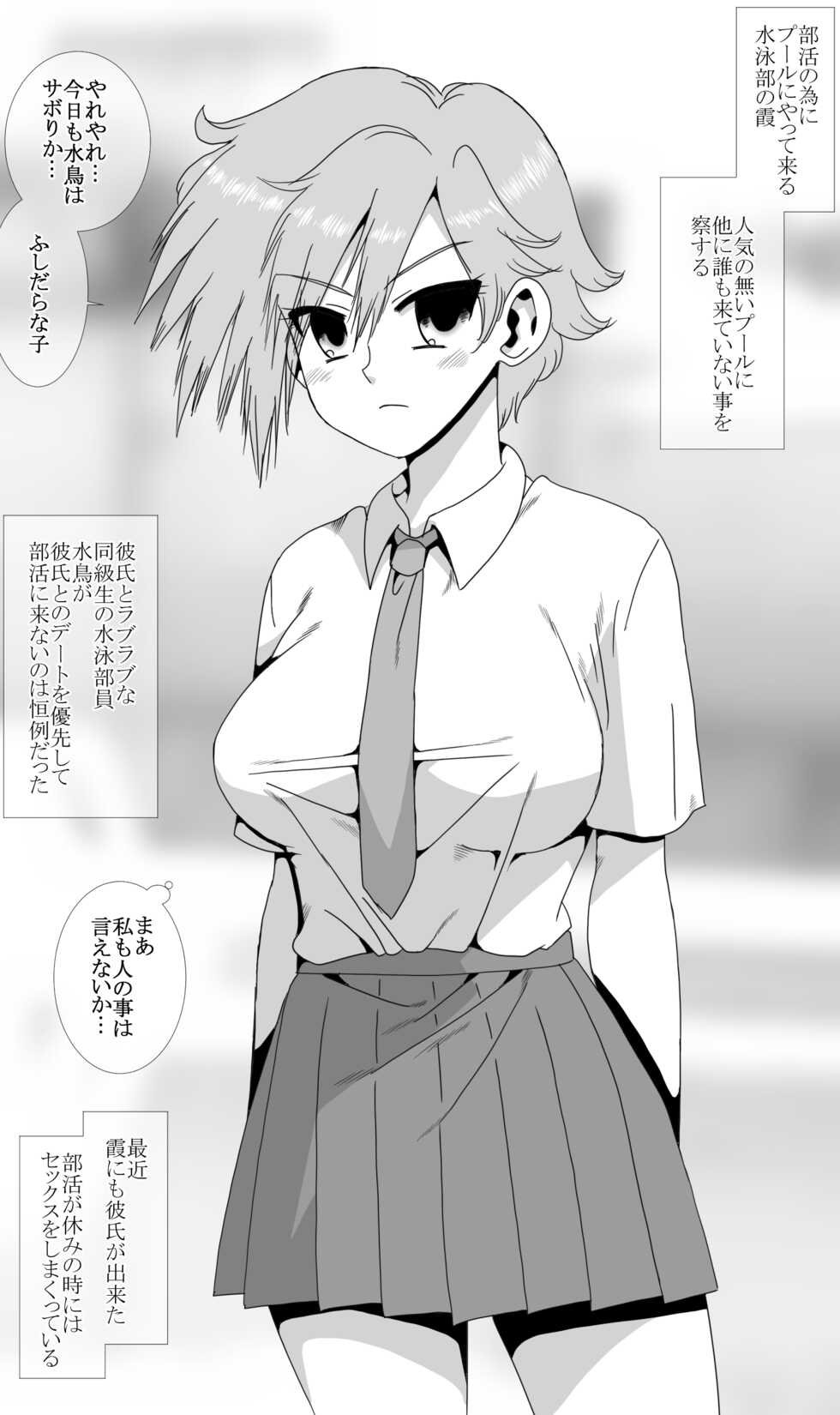 [rbnz] Suieibu no Kasumi-chan to Mizutori-chan, Satsugai Sareru - Page 7