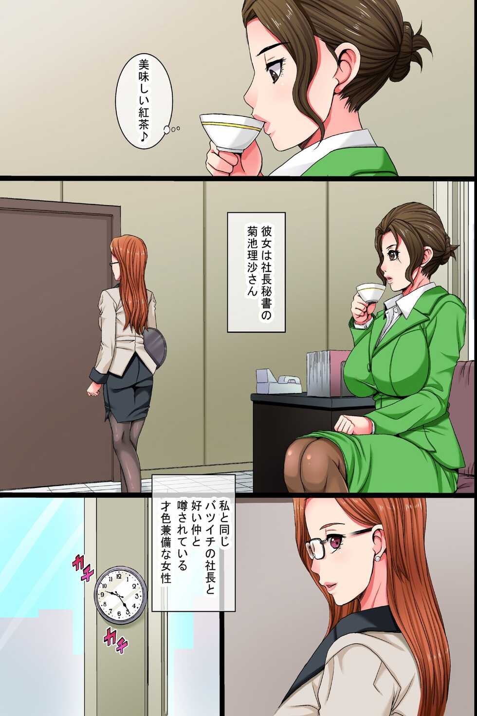 [Execio (Shizuki Shinra)] Watashi wa Shachou no MESUBUTA  Omocha ~ Single Mother ga Musuko no Mae de AHEGAO Zecchou - Page 5
