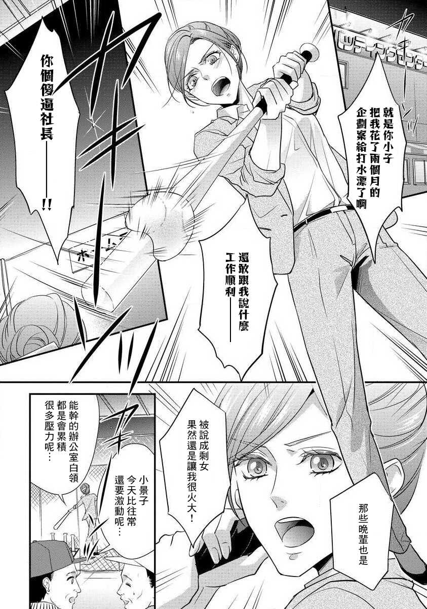 [Aizome Mana] Demo Shachou wa Bra o Shite iru. | 但社长他穿bra欸。 1-2 [Chinese] [莉赛特汉化组] - Page 16