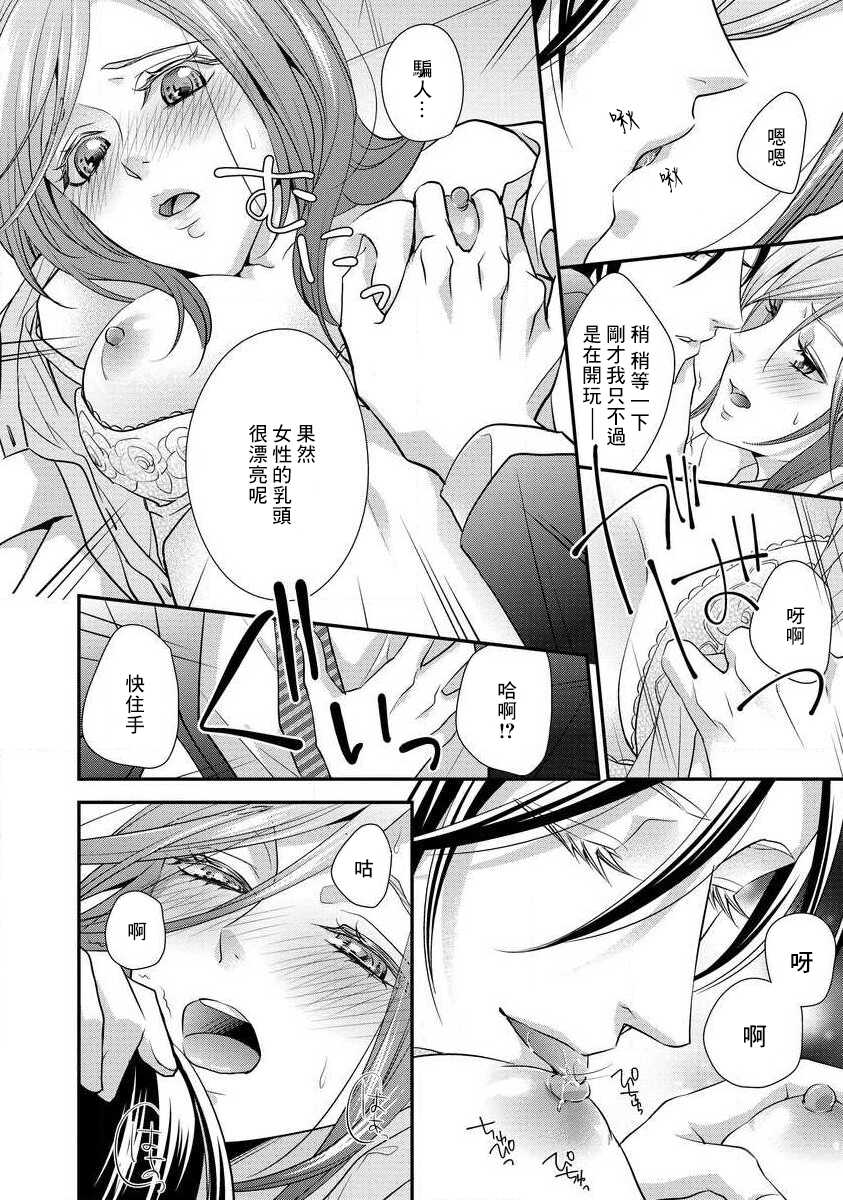 [Aizome Mana] Demo Shachou wa Bra o Shite iru. | 但社长他穿bra欸。 1-2 [Chinese] [莉赛特汉化组] - Page 26