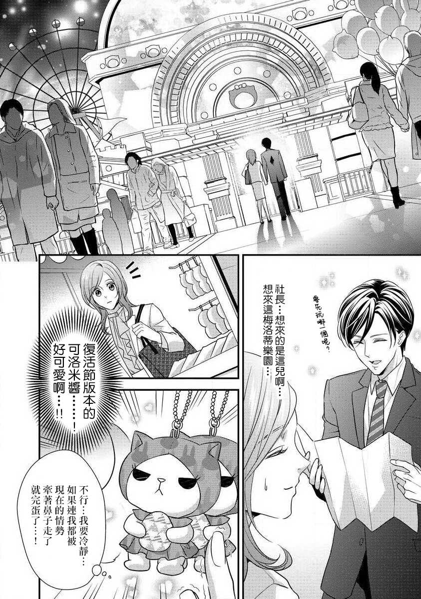 [Aizome Mana] Demo Shachou wa Bra o Shite iru. | 但社长他穿bra欸。 1-2 [Chinese] [莉赛特汉化组] - Page 37