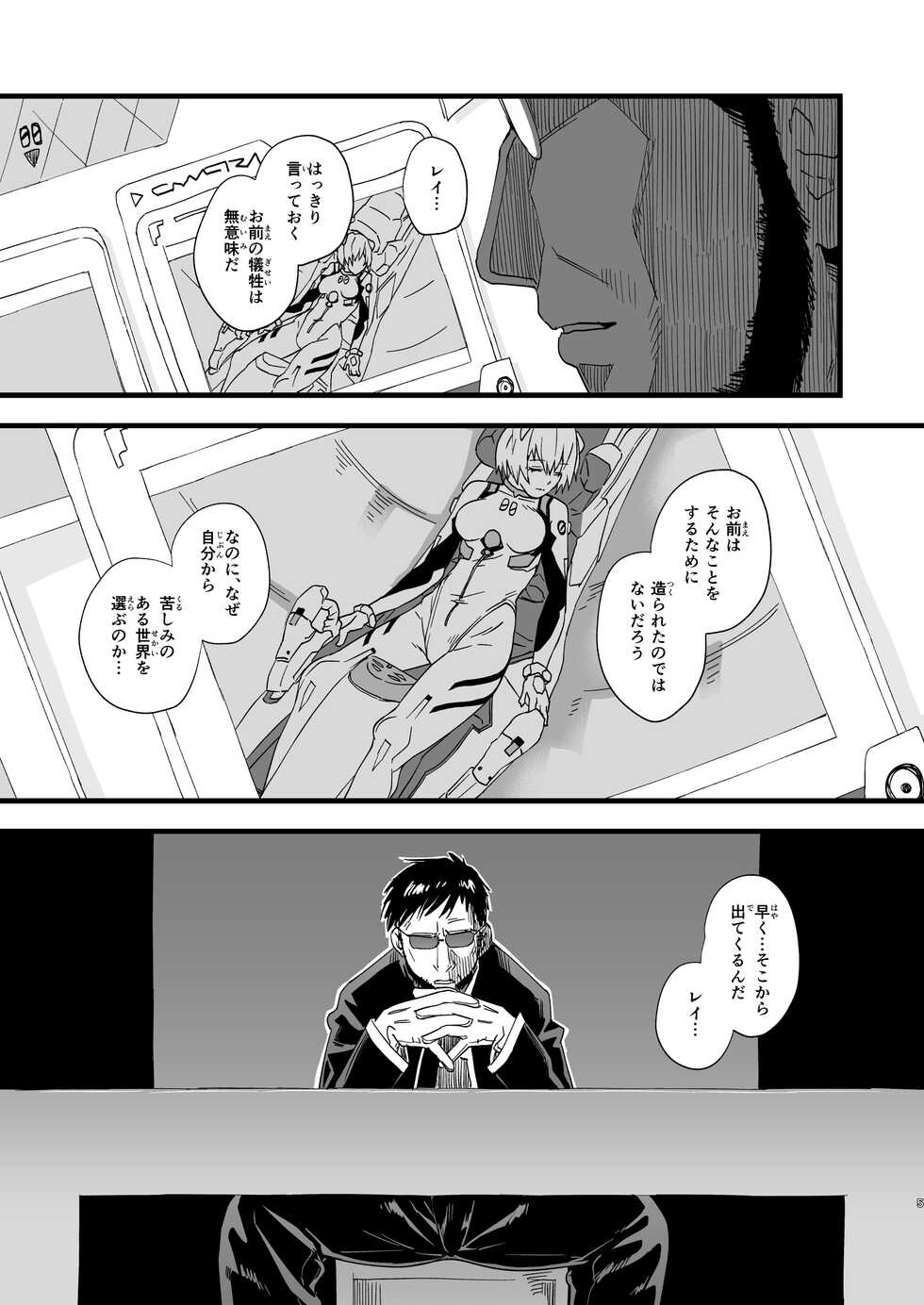 [Samurai Ninja GREENTEA] Ayanami Rei -Kuuhaku no 14-Nenkan- (Neon Genesis Evangelion) [Digital] - Page 5