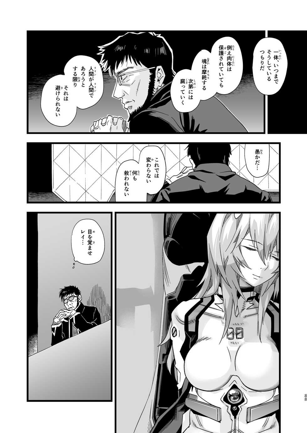 [Samurai Ninja GREENTEA] Ayanami Rei -Kuuhaku no 14-Nenkan- (Neon Genesis Evangelion) [Digital] - Page 33