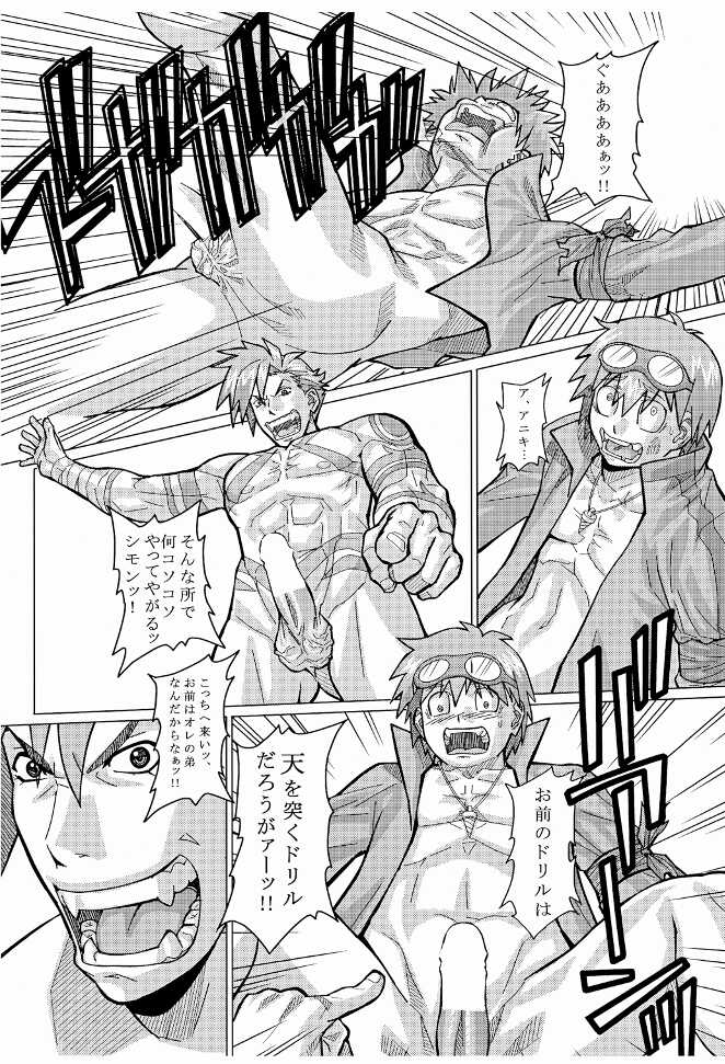 [D-factory (Zouroku)] Giga Drill (Tengen Toppa Gurren Lagann) - Page 14