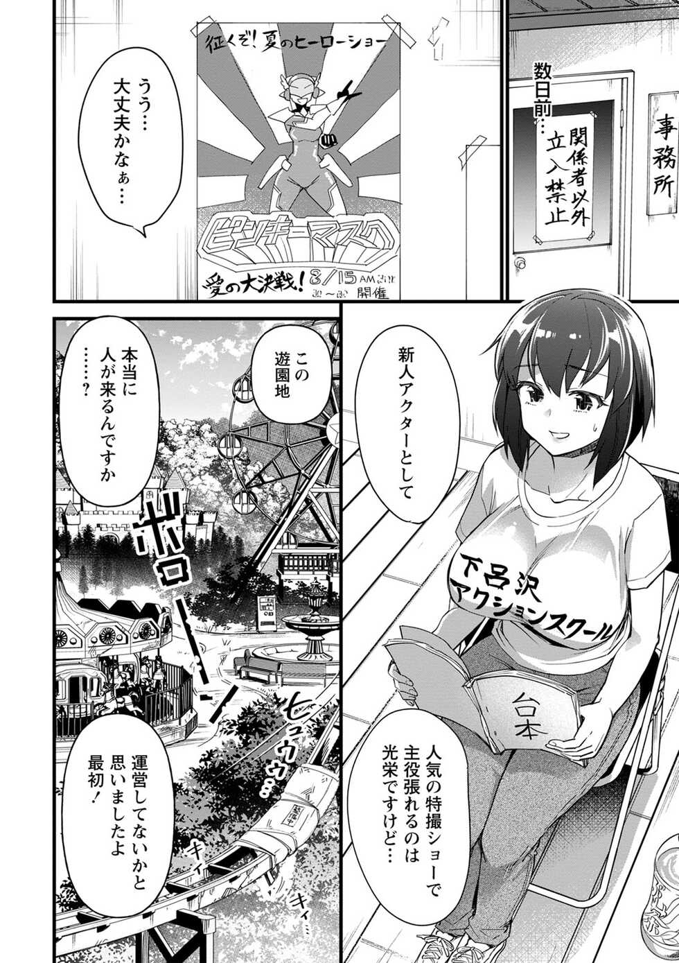 COMIC Masyo 2023-01 [Digital] - Page 9