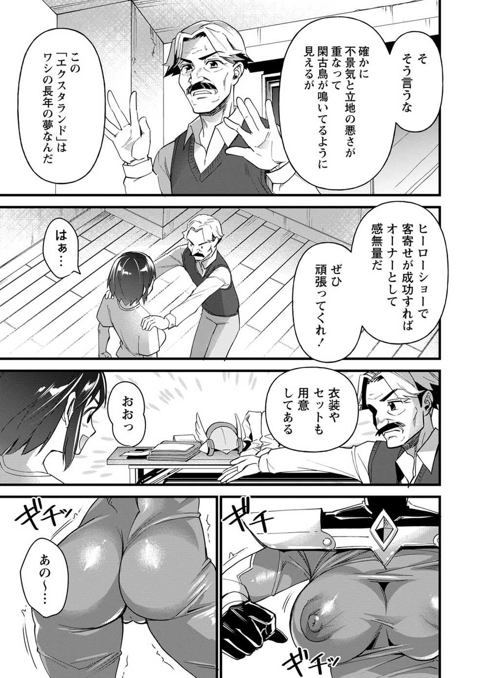 COMIC Masyo 2023-01 [Digital] - Page 10