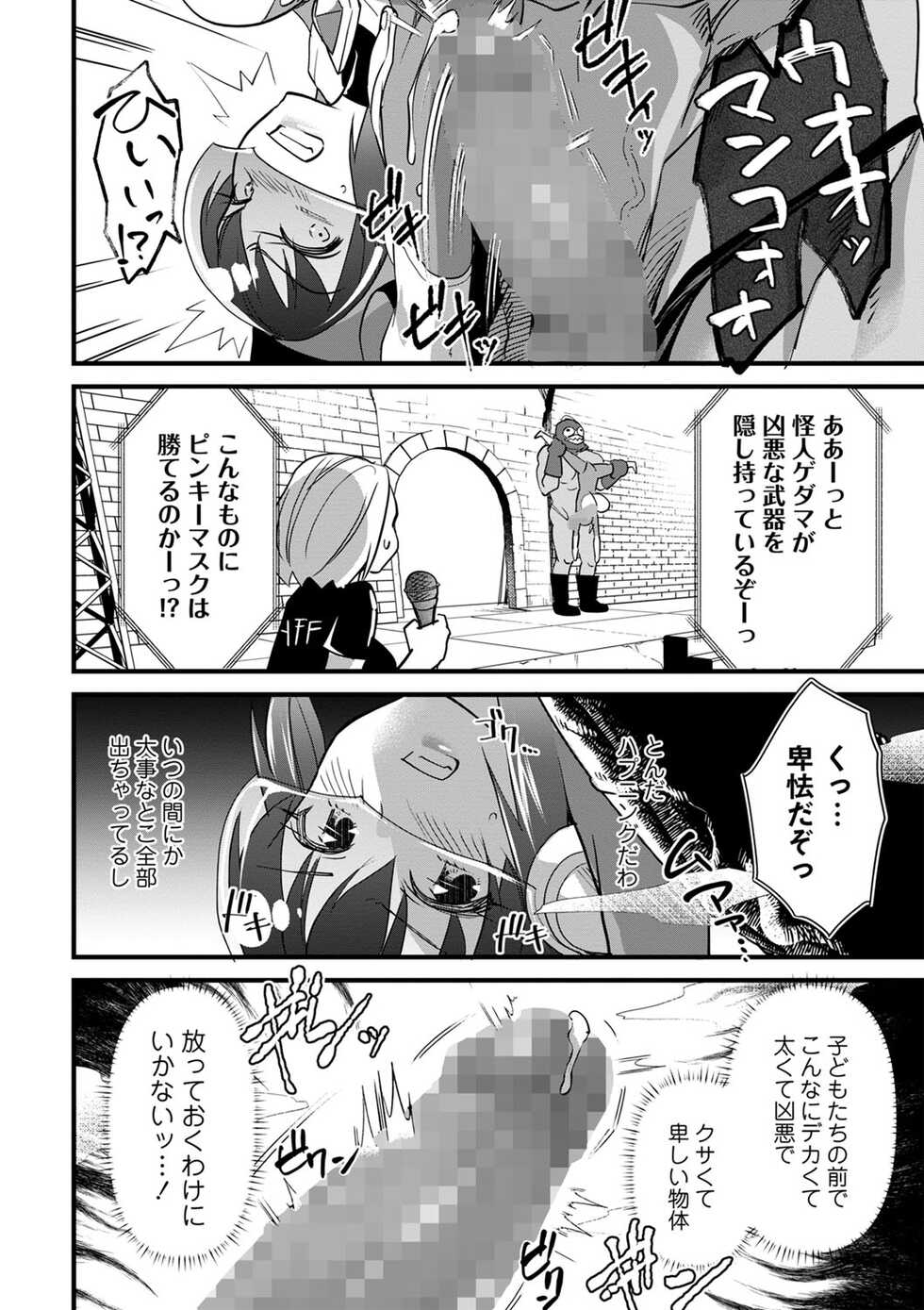 COMIC Masyo 2023-01 [Digital] - Page 21
