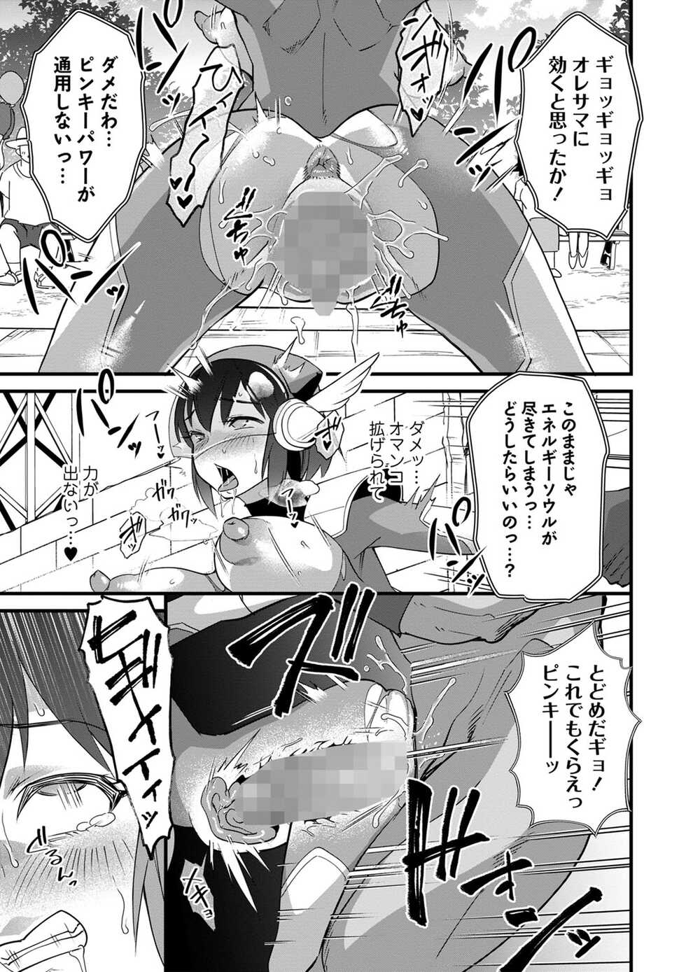 COMIC Masyo 2023-01 [Digital] - Page 26