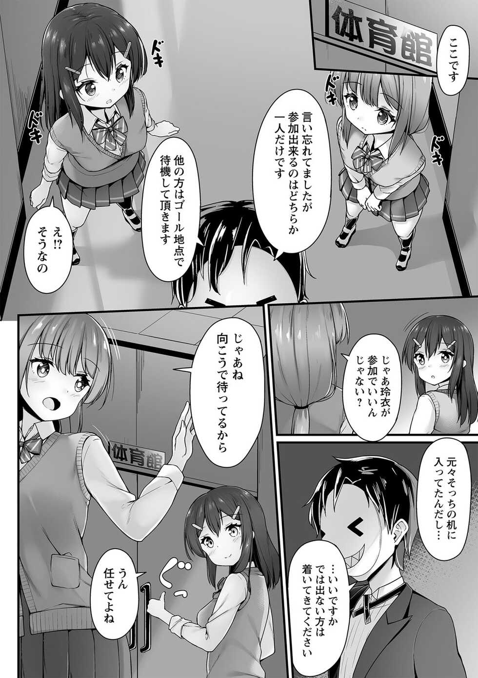 COMIC Masyo 2023-01 [Digital] - Page 36