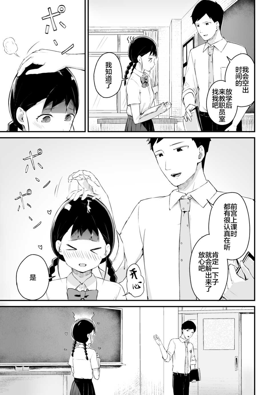 [Koromotake] Inranka Saimin ~Jiman no Oshiego~ [Chinese] [心海汉化组] - Page 5