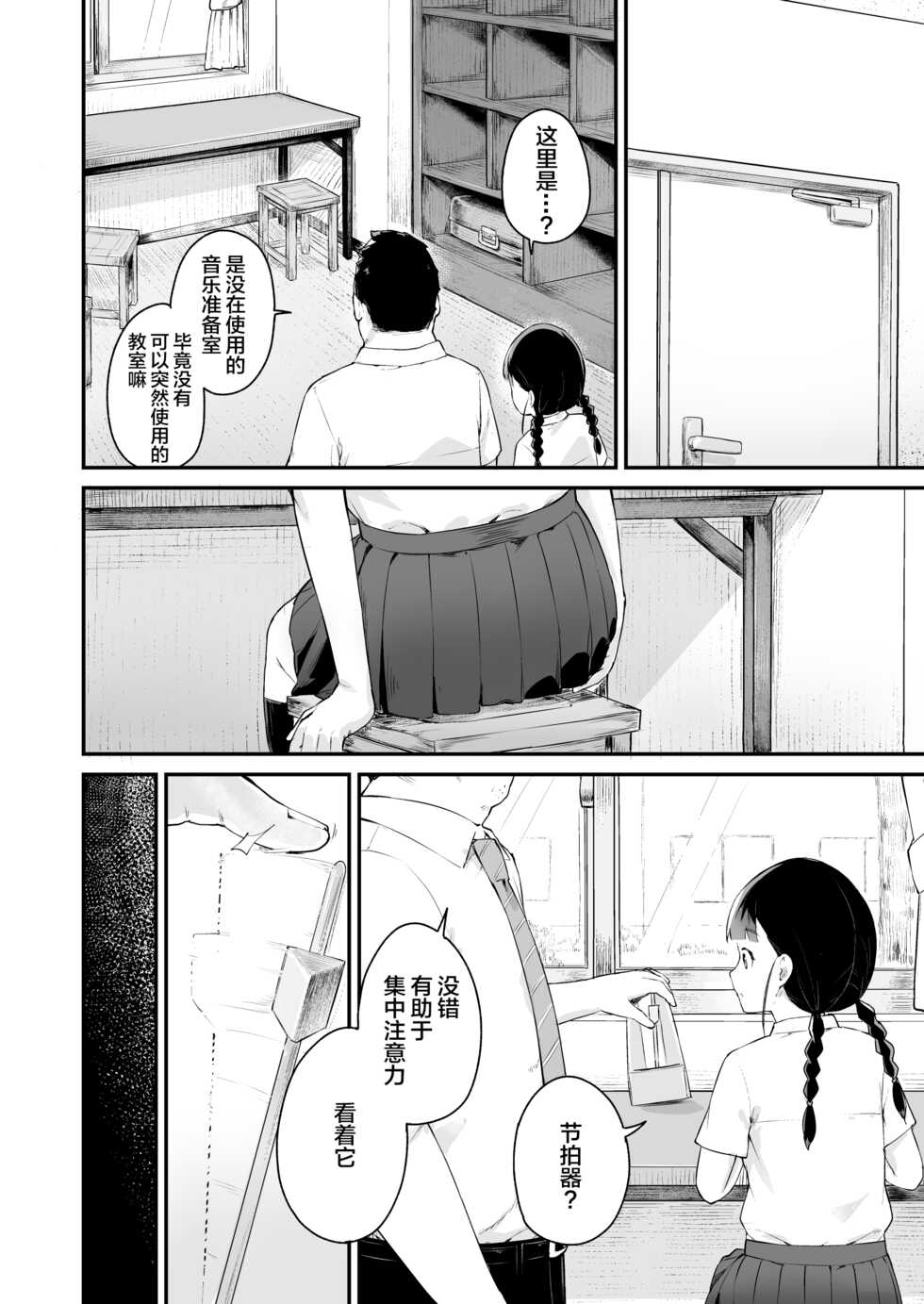 [Koromotake] Inranka Saimin ~Jiman no Oshiego~ [Chinese] [心海汉化组] - Page 8