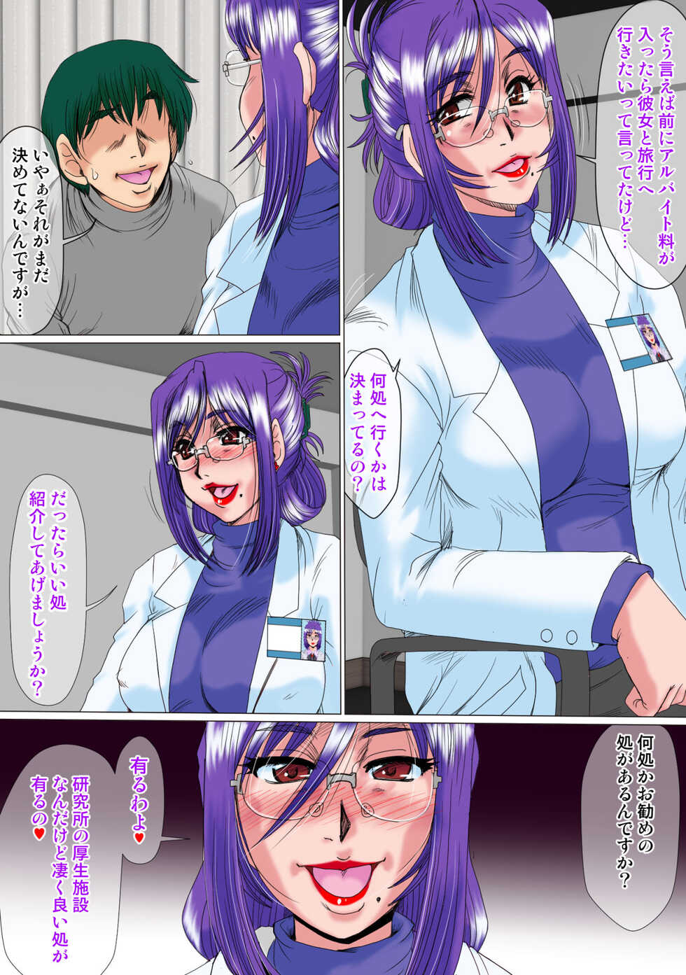 [Parupunte (Fukada Takushi)] Zoku Ore ga Shinyaku no Chiken Beit ni Sanka shita Ken ni Tsuite - Page 33